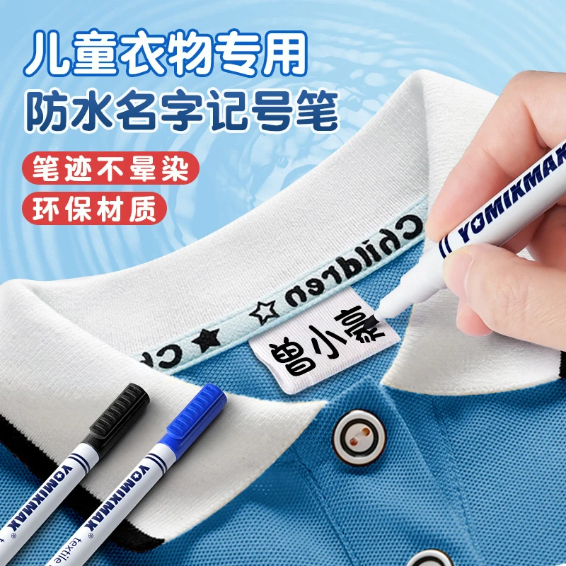 幼儿园姓名贴衣服记号笔校服名字防水笔防油不掉色儿童名字油性笔