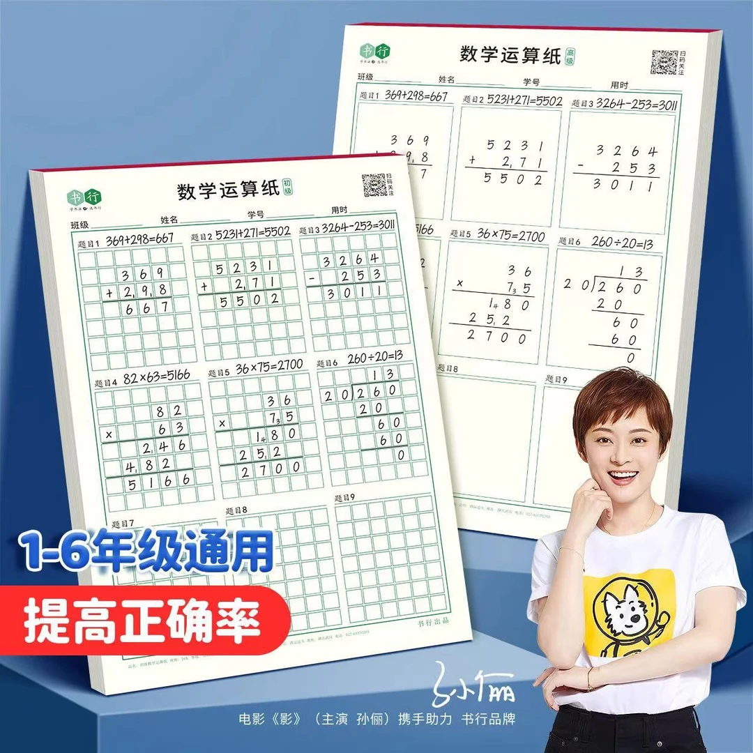 【数学专用草稿纸】数位对齐运算纸小学生数学加法减法乘法除法厚实