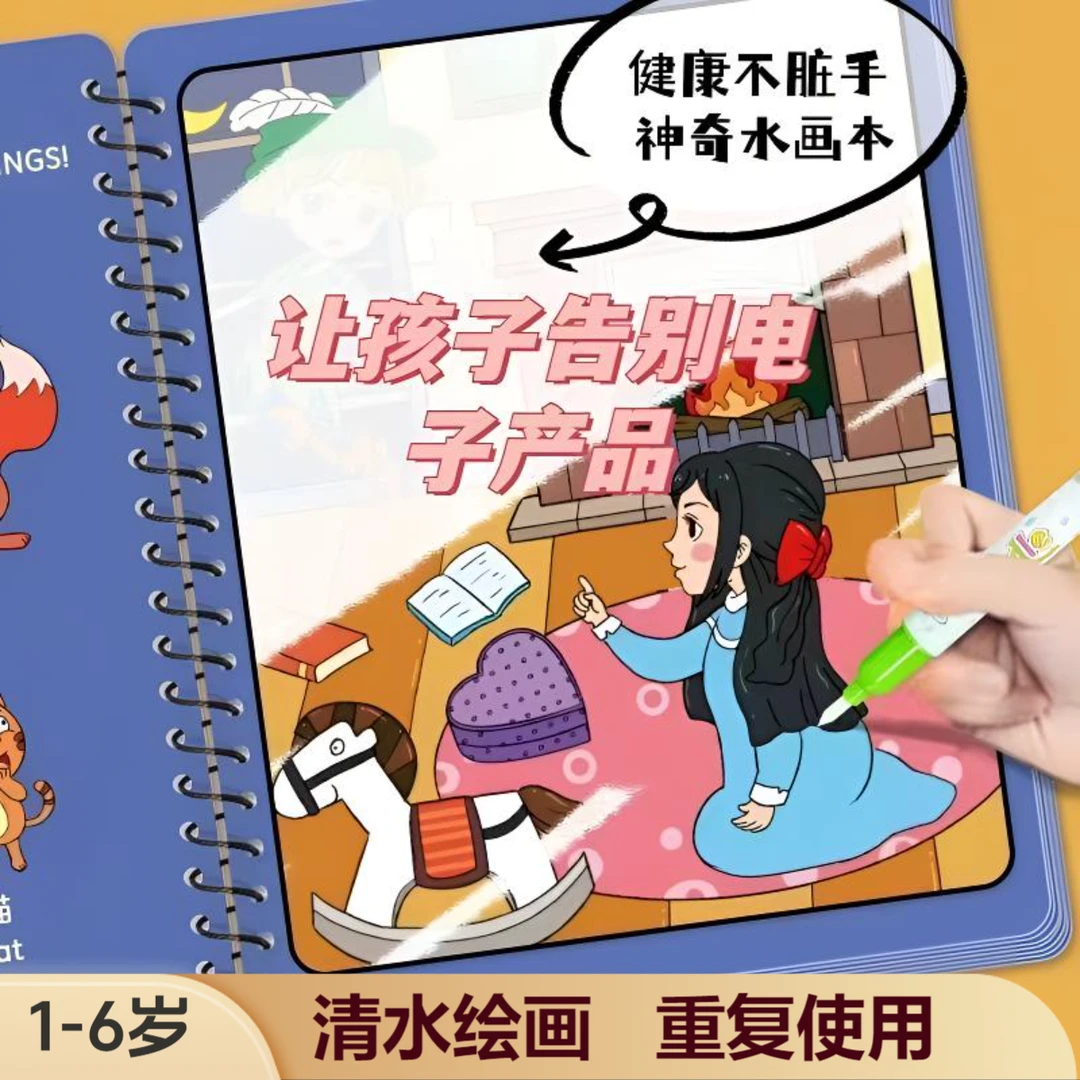 儿童神奇水画本1-3岁-6岁宝宝益智画画幼儿园涂鸦清水绘画填色本