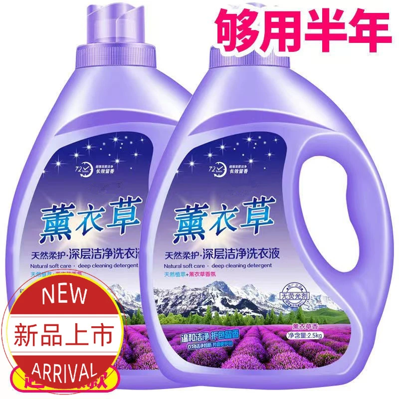 薰衣草洗衣液持久留香去污低泡深层去渍洗衣液去污香氛家用大瓶装