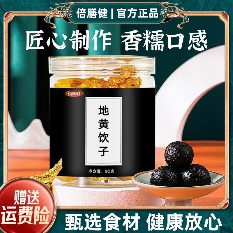 【抖音旗舰】地黄i饮子真材实料古法古方手工制丸独立包装90g/1瓶