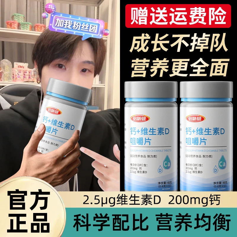 【宠粉福利】钙+维生素D咀嚼片VD碳酸钙儿童青少年中老年成人钙片