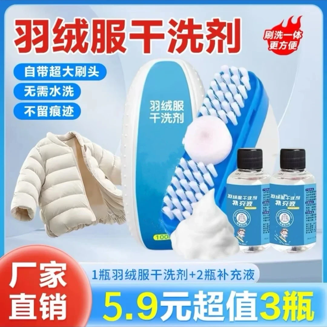 抢！【5·9元】羽绒服干洗剂免水洗擦鞋强力去污不留印带刷头免清洗