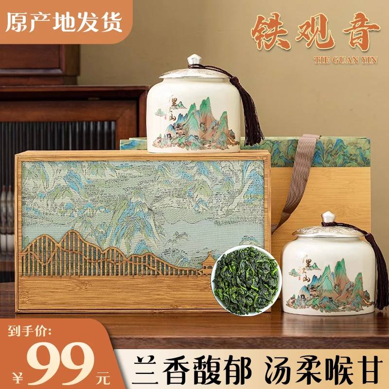 【顺丰包邮】正宗2024年新茶铁观音陶瓷礼盒装过节长辈送礼自饮