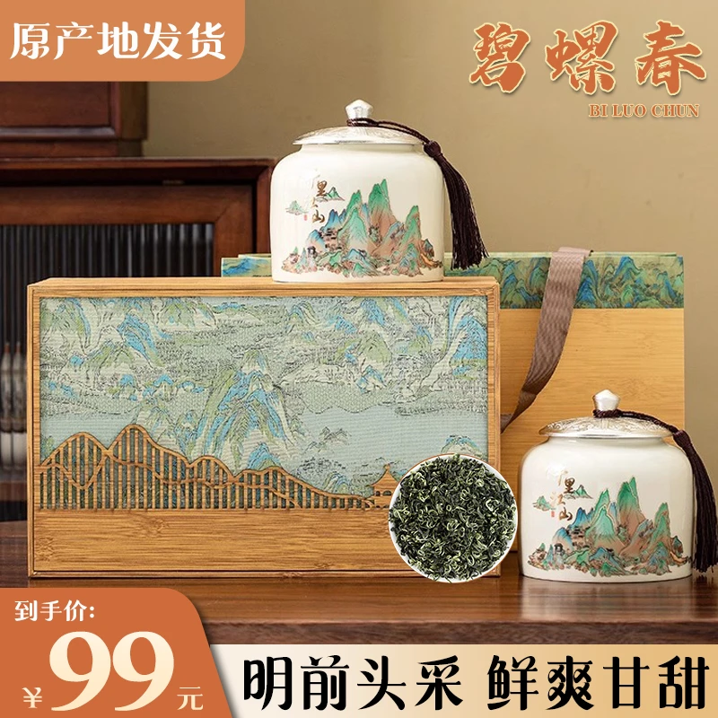 【顺丰包邮】正宗2024年新茶明前碧螺春陶瓷礼盒送礼自饮香气浓郁