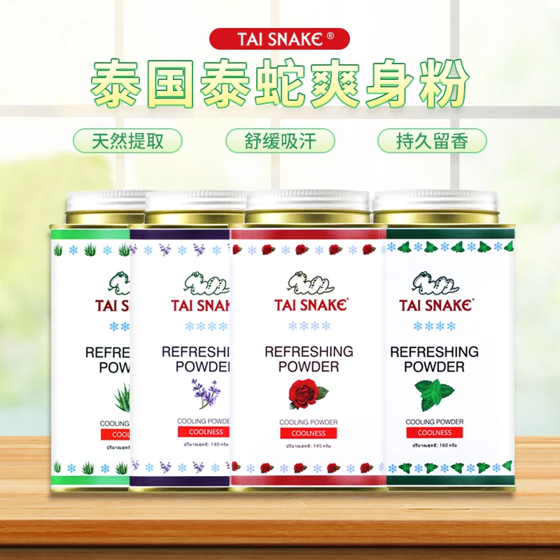 泰国蛇粉泰蛇男女都可使用（军训空调粉）凉爽泰蛇粉爽身粉