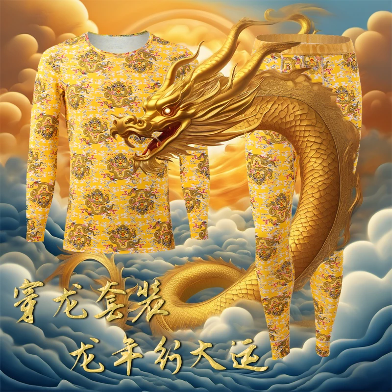 龙年加绒加厚秋衣秋裤男士保暖内衣套装印花中青年龙袍保暖衣