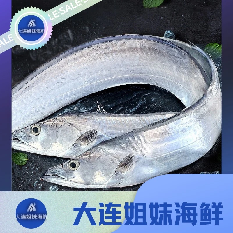 渤海湾刀鱼 1.2-1.5斤单条小眼油带鱼肉厚 口感细腻