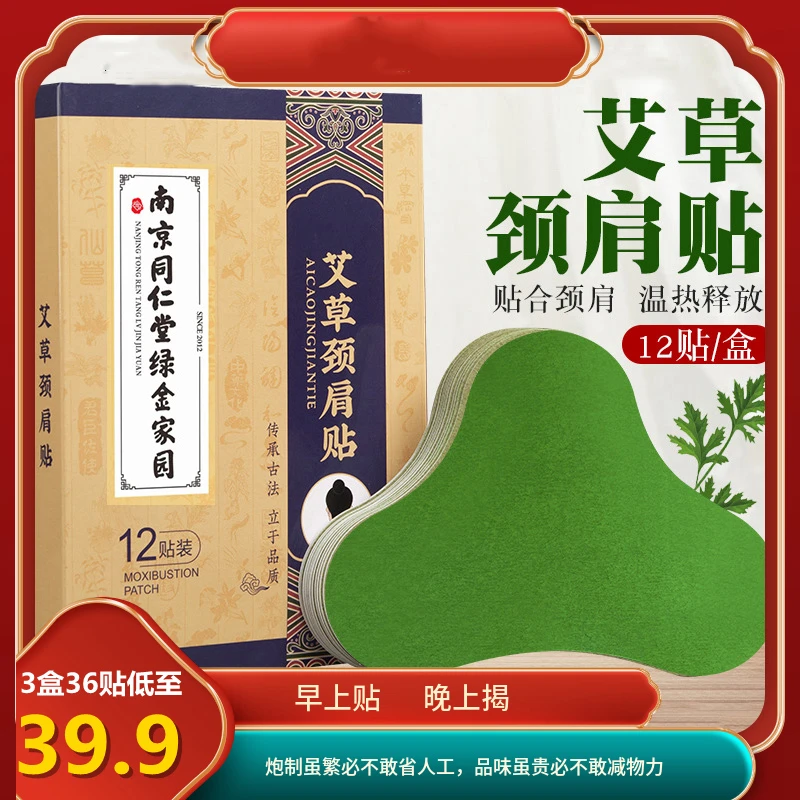 南同绿金家园艾草颈椎贴 草本精华，安全健康，晚上贴早上揭艾贴