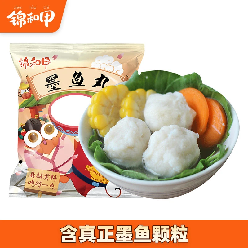 锦和甲|火锅丸子关东煮麻辣烫烧烤必备墨鱼丸单袋装【任选5件】