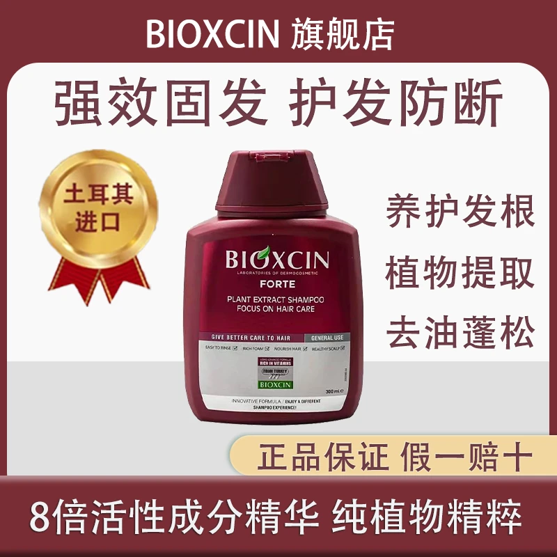 柏科生土耳其洗发水温和护理强韧发根纯植物300ml