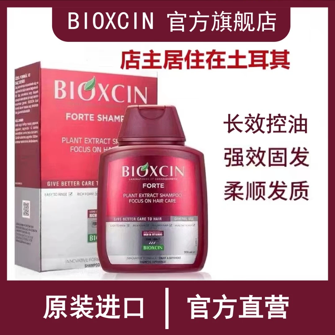 土耳其Bioxcin洗发水养护温和8倍精华液300ml