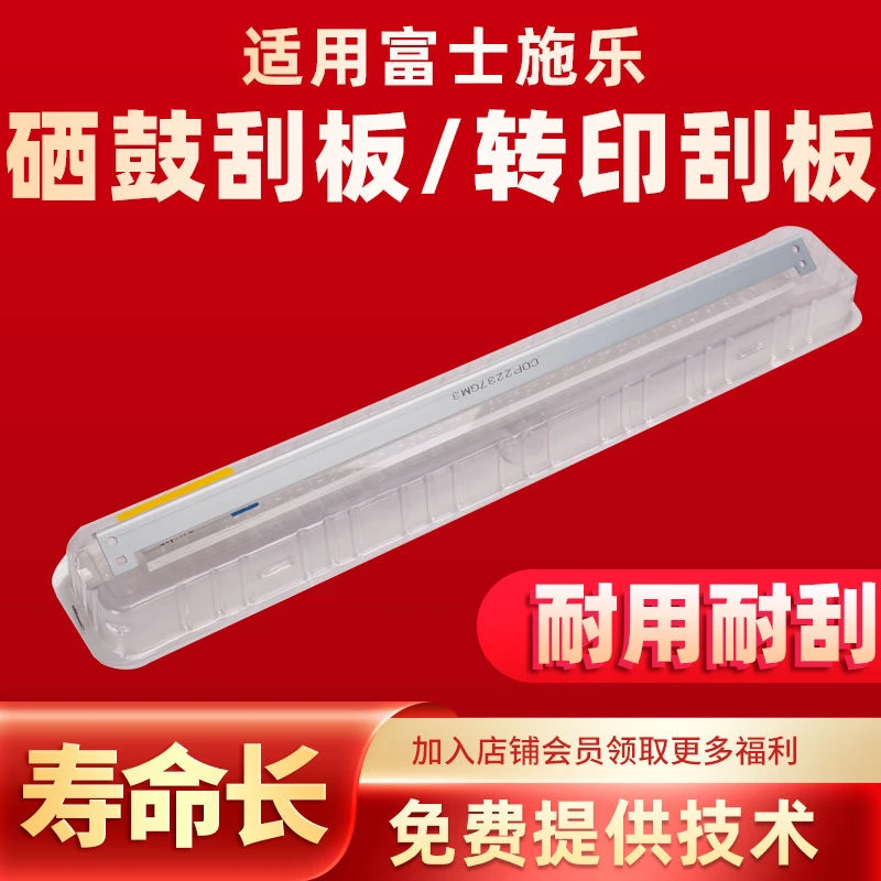 施乐7855硒鼓刮板转印带刮板组件5575 7835 3375 5570 3370 7970