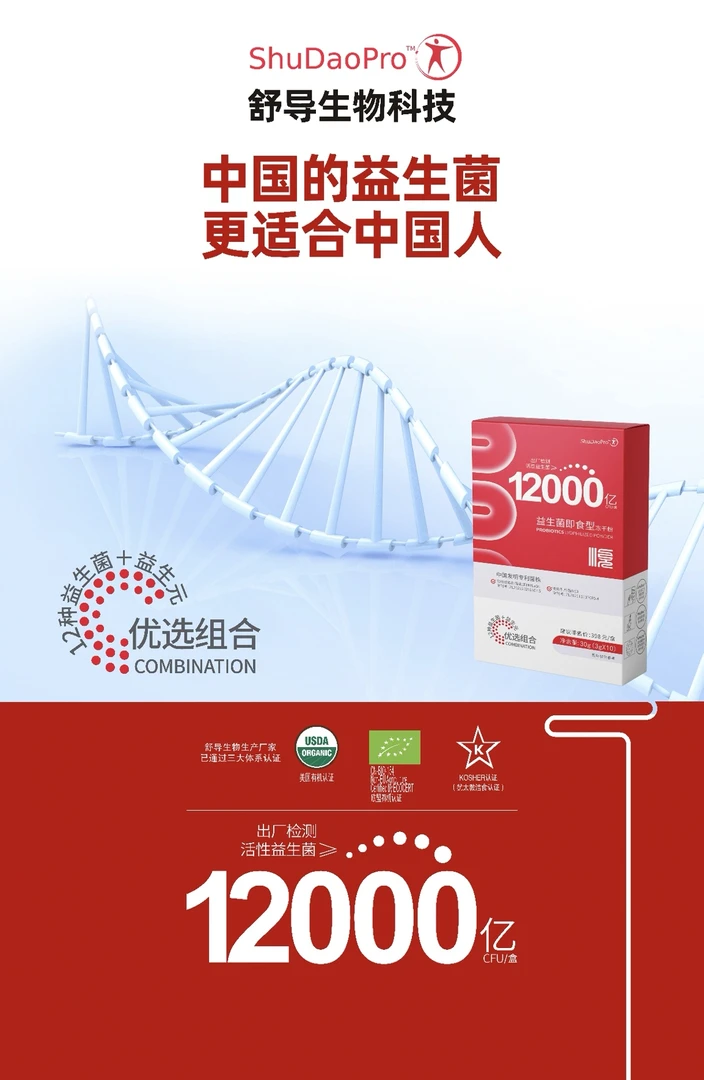 舒导益生菌即食型冻干粉 12000亿CFU