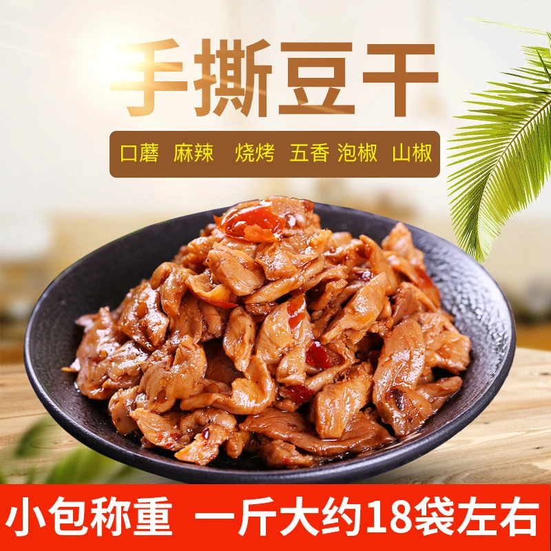 重庆特产休闲零食小吃逗客手撕豆干麻辣五香多口味500g小包装散装