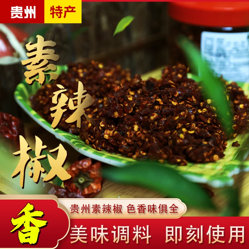 贵州特产精致豆豉素辣椒精选无添加剂食用产品
