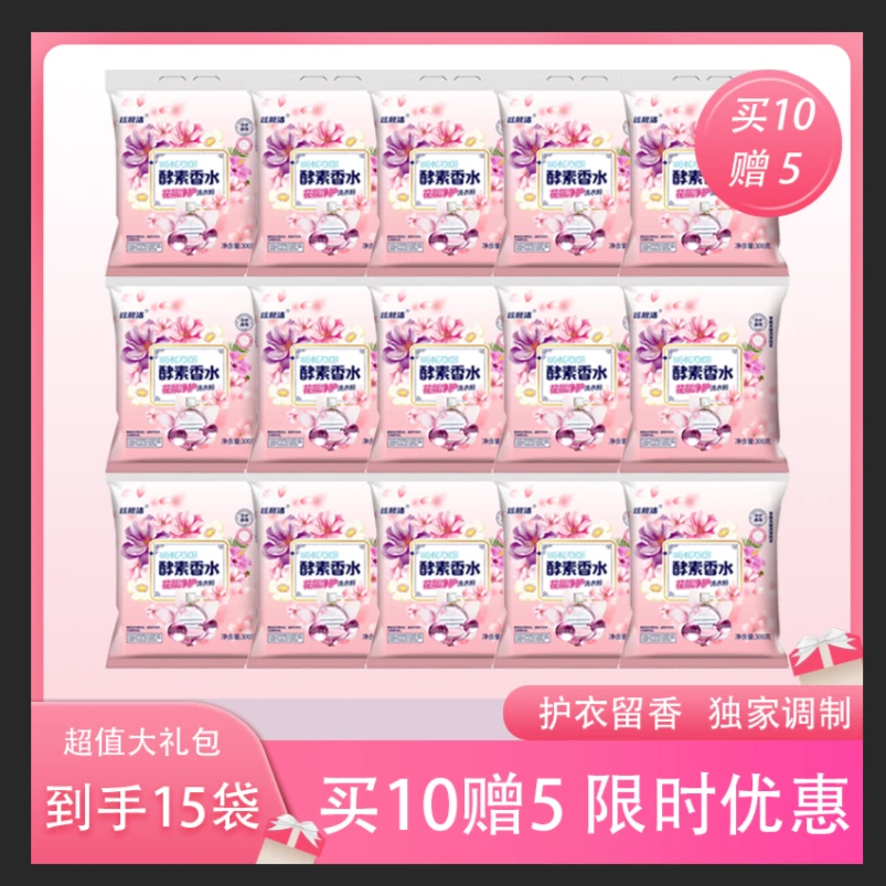【拍1发15袋】炫靓洁酵素香水洗衣粉去污持久留香母婴用包邮