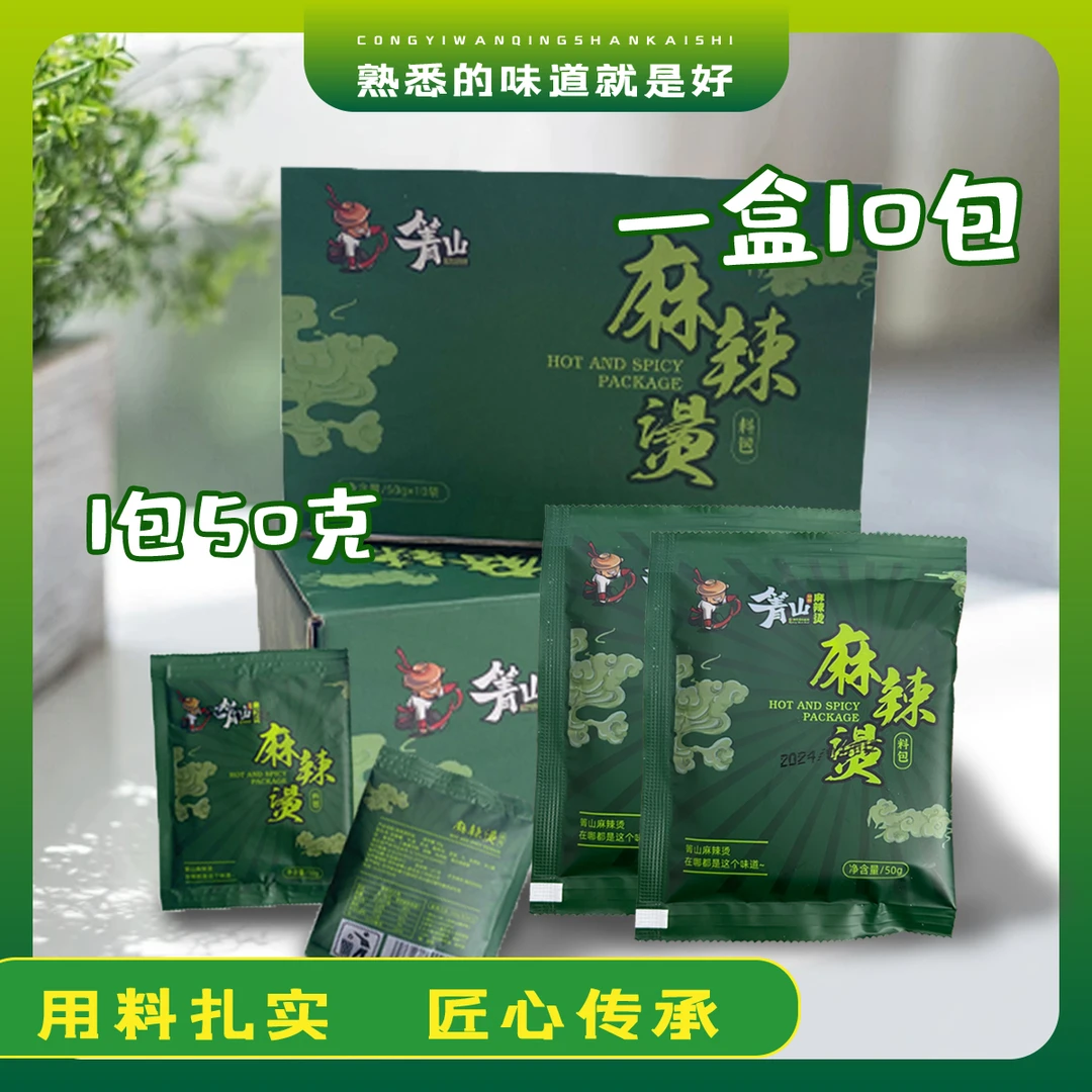 箐山麻辣烫料包10袋/盒和线下门店味道相同的配方调料包独立包装