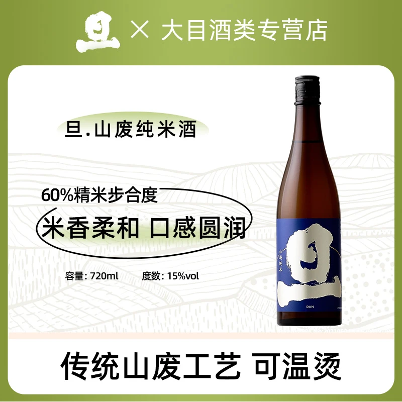 旦 山废纯米清酒 迪拜高端餐厅同款 60%吟酿级清酒手工酿造佐餐酒
