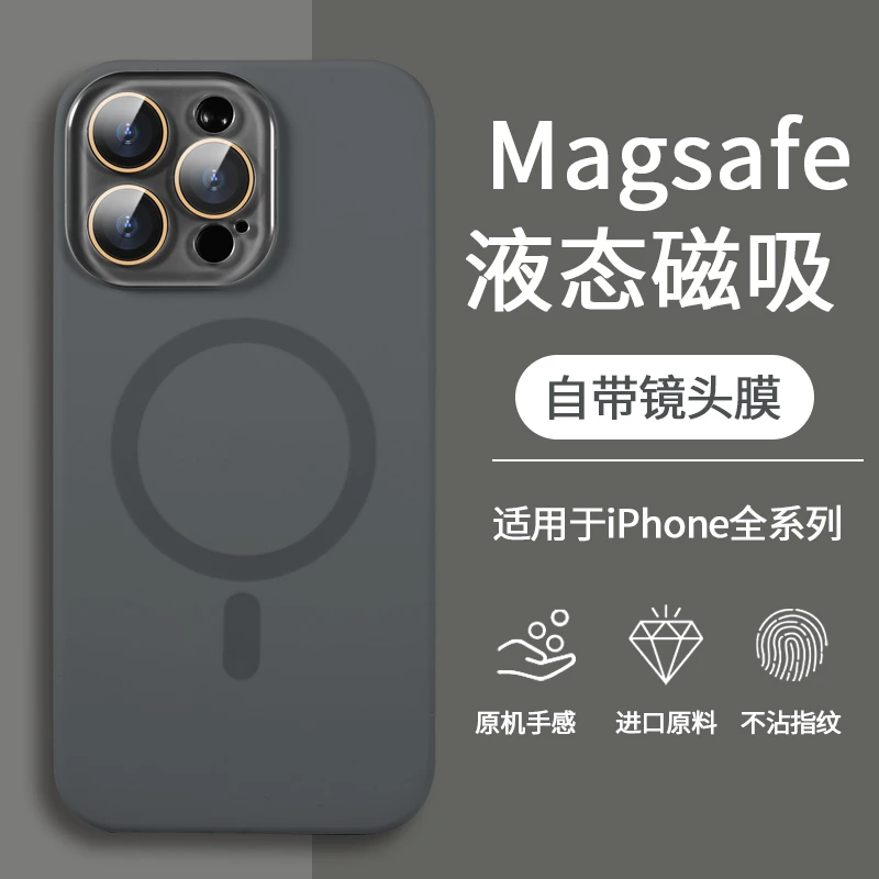 适用苹果13/14/15镜头全包液态硅胶磁吸壳16Promax超薄防摔手机壳