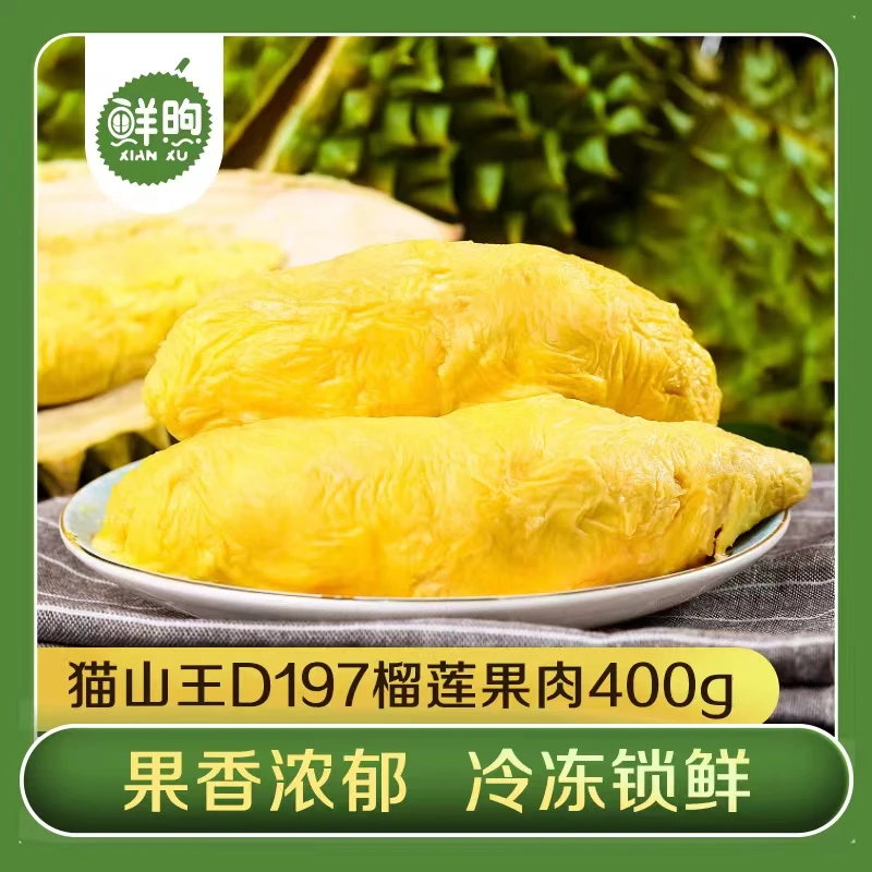 【老板力推】马来西亚猫山王D197双高山果果肉400-430g