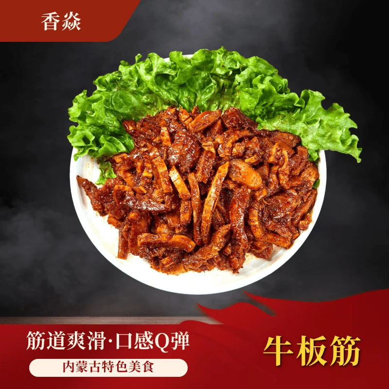 【勇哥专属】内蒙古特色美食牛板筋105克甜辣五香口味6袋