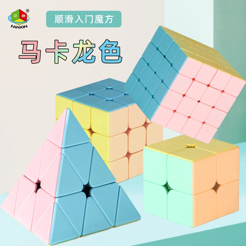 泛新马卡龙魔方二三四2345阶新手初学入门比赛专用儿童益智玩具