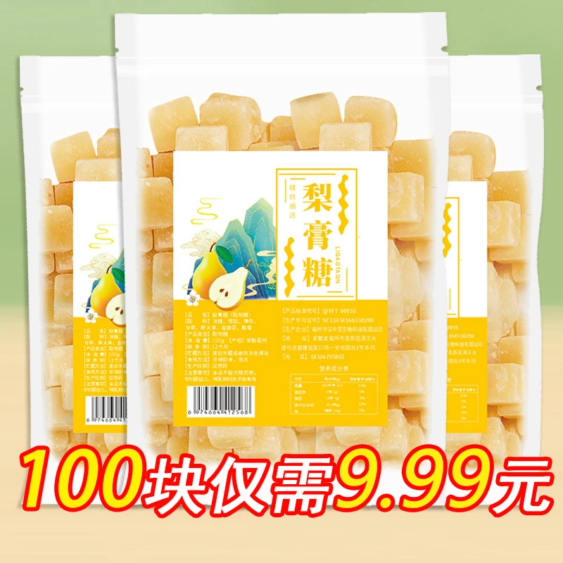 【到手100块】手工百草梨膏糖 清凉薄荷润喉糖秋冬家中小孩老人常备