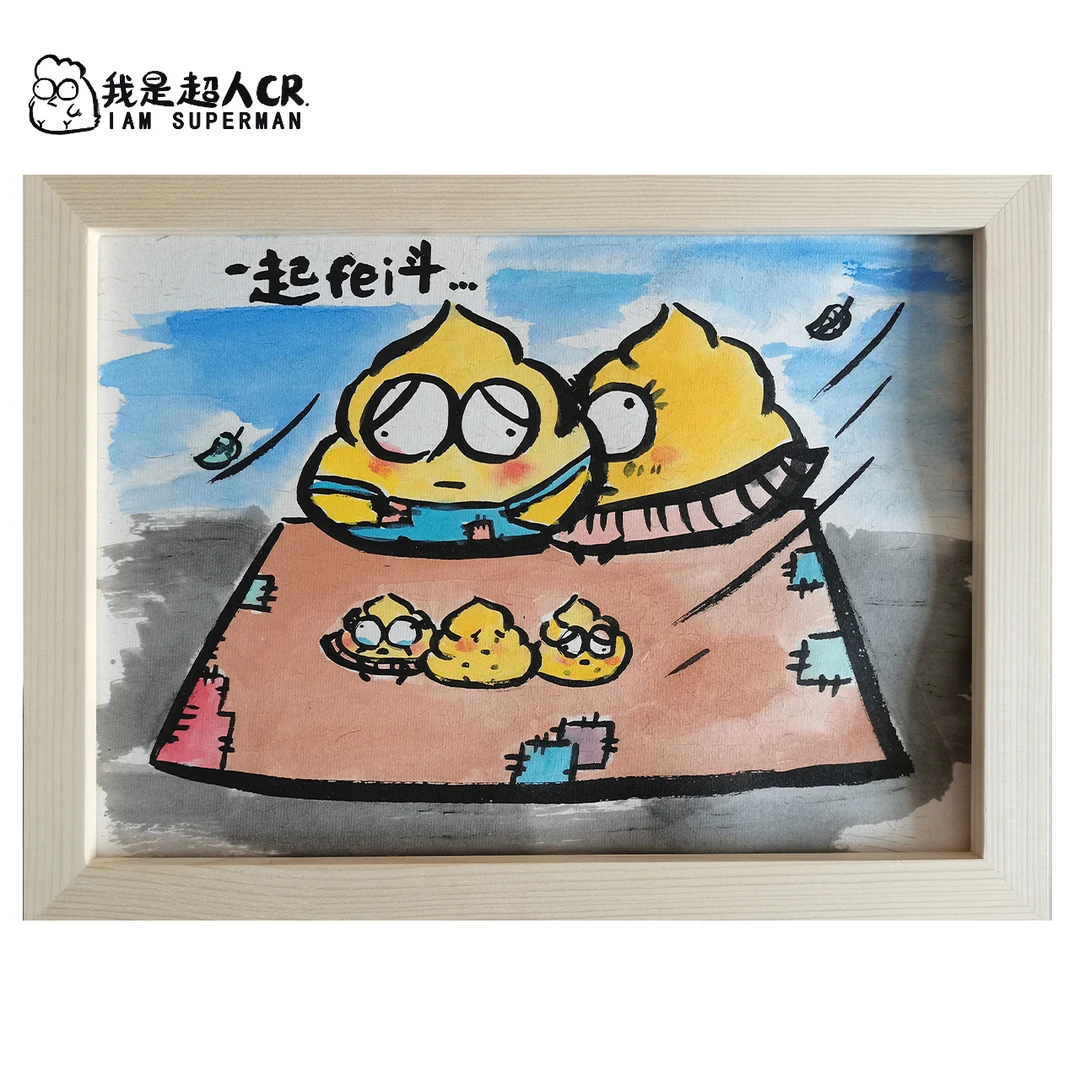 《一起奋斗》中幅*带框*壁挂 *搞笑抽象*家居现代装饰画