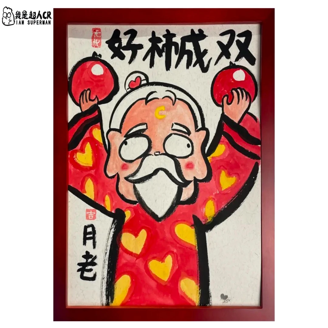 《好柿成双》带框*壁挂 *抽象搞笑*家居现代装饰画