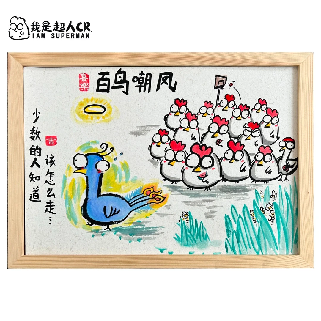 《百鸟嘲凤》*带框*壁挂 *抽象搞笑*家居现代装饰画