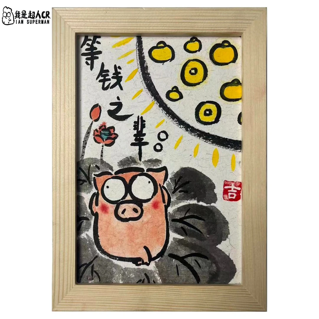 《等钱之辈》*带框摆台*抽象搞笑*家居现代装饰画