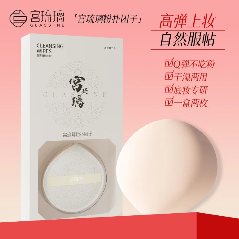 【新】宫琉璃rubycell粉扑团子持久服帖便携底妆组合超软干湿两用