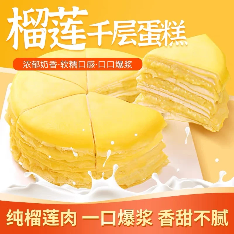 【2024.10.15到期】鑫食门6英寸动物奶油真榴莲千层450g*2盒顺丰