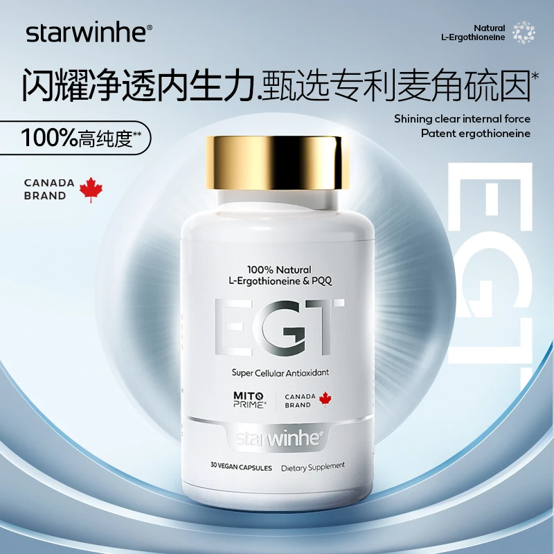 starwinhe麦角硫因胶囊 K老新品上市
