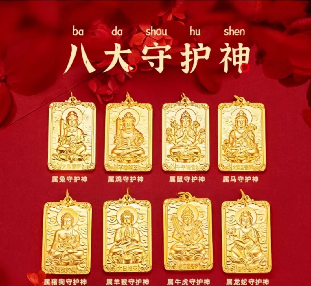 合金吊坠 八大守护神吊坠