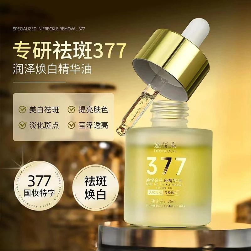 2瓶【小分子377美白精华油精华液】淡斑提亮肤色改善暗沉保湿