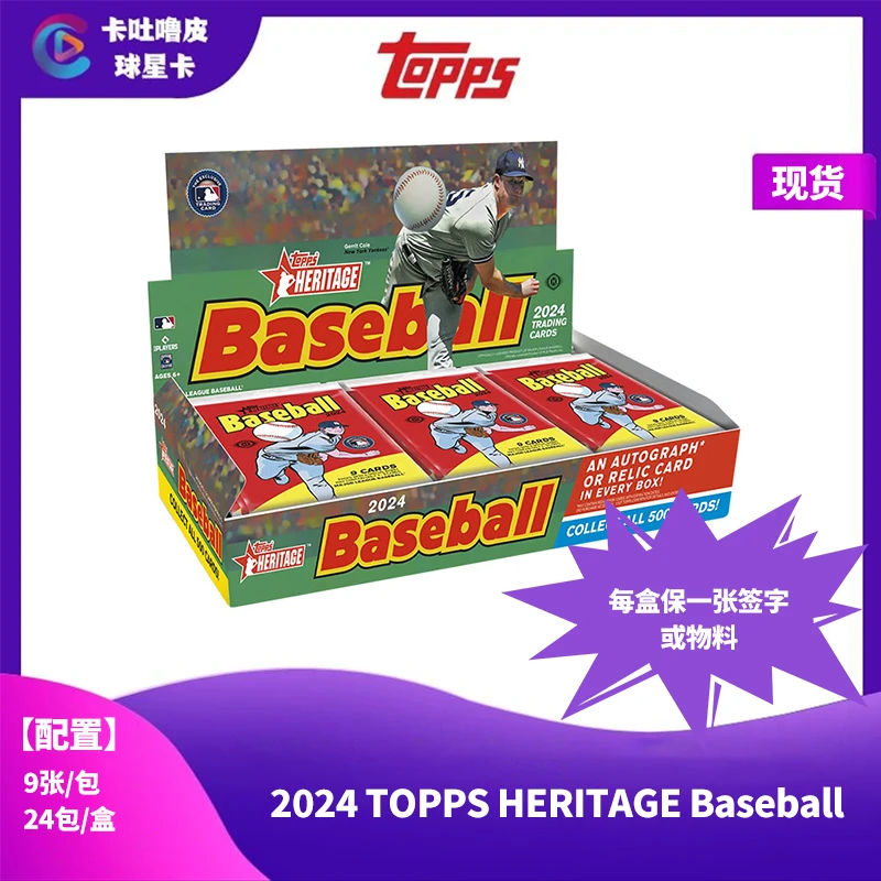 2024 TOPPS HERITAGE BASEBALL HOBBY 棒球 遗产系列 单盒现货