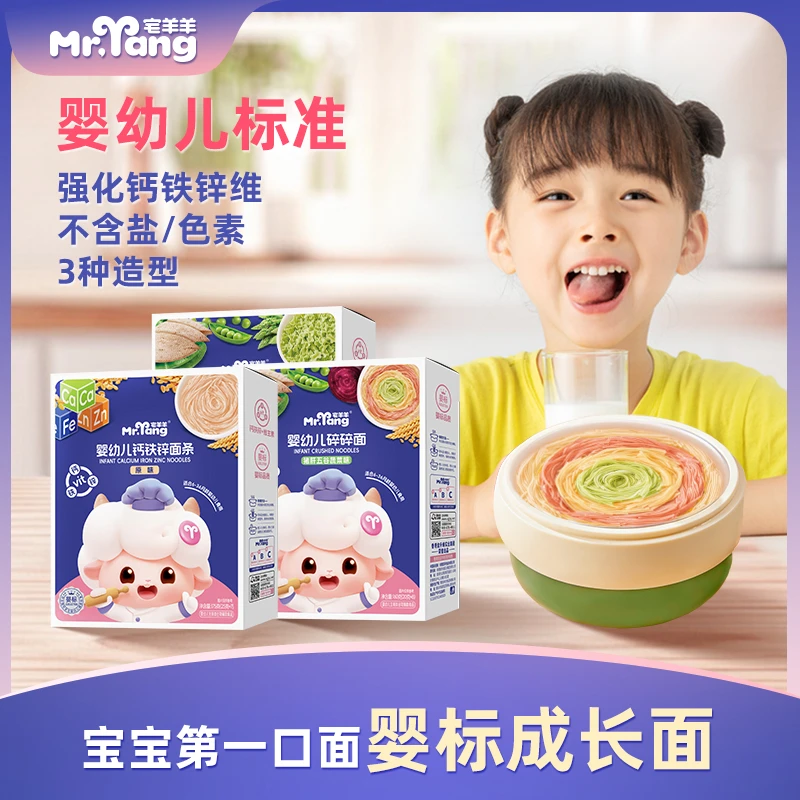 宅羊羊婴幼儿营养面儿童面条蝴蝶面钙铁锌营养面条200g宝宝面条