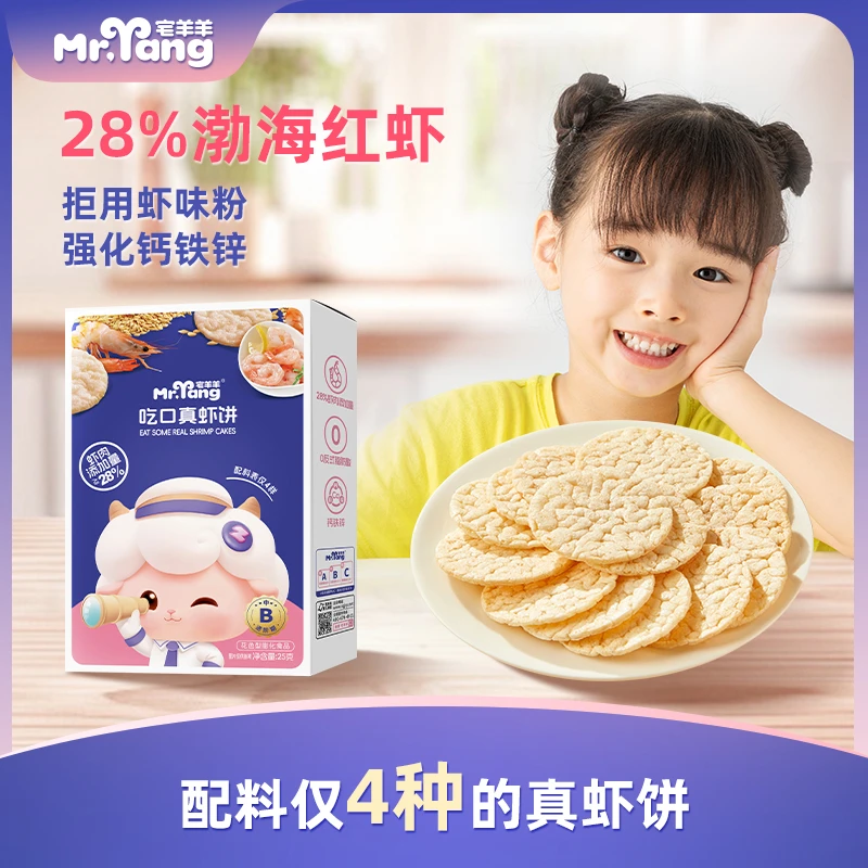 宅羊羊宝宝营养虾饼虾片 儿童幼儿园零食饼干虾肉饼干非油炸虾饼