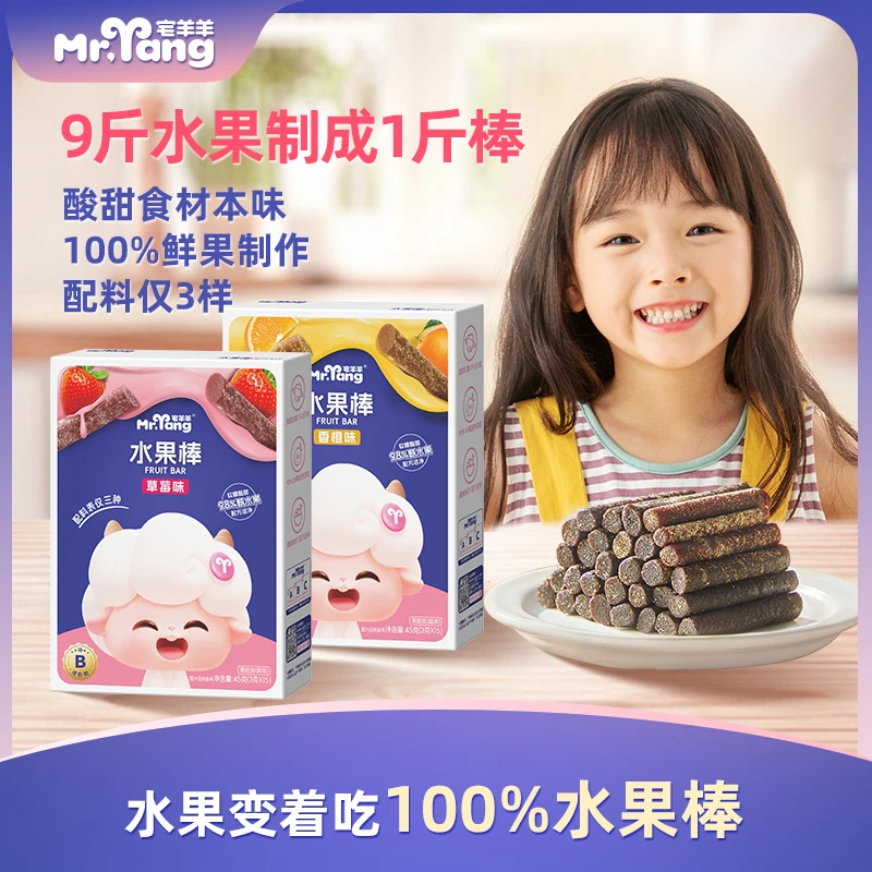 宅羊羊儿童酸甜水果棒宝宝果条原果果肉棒零食45克无添加白砂糖