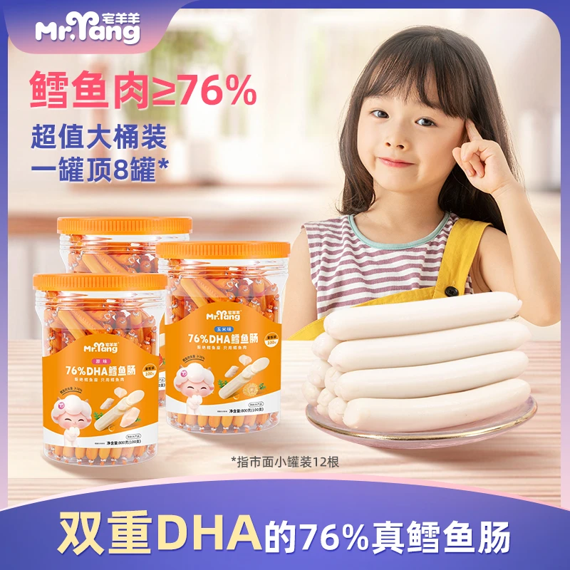 （100支）宅羊羊76%鳕鱼肠宝宝深海双重DHA营养肉肠儿童零食鱼肉肠