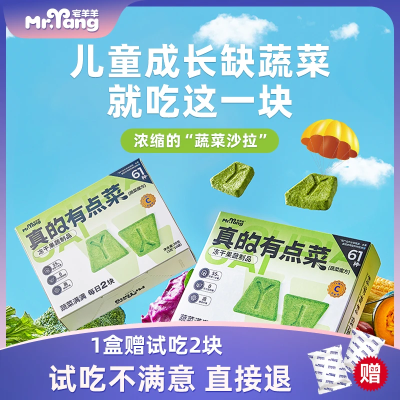 宅羊羊宝宝冻干儿童食品营养蔬菜粗粮膳食纤维营养饱腹早餐果蔬脆