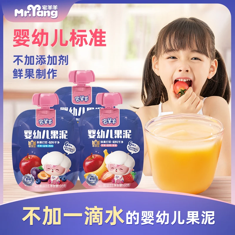 宅羊羊婴幼儿果泥辅食香蕉西梅草莓三口味标准营养宝宝辅食泥