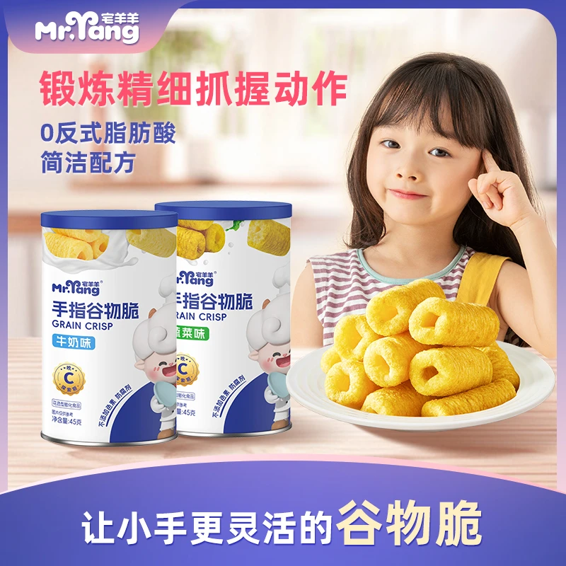 宅羊羊宝宝谷物脆条45g米果条谷物脆条儿童磨牙棒小饼干手指零食