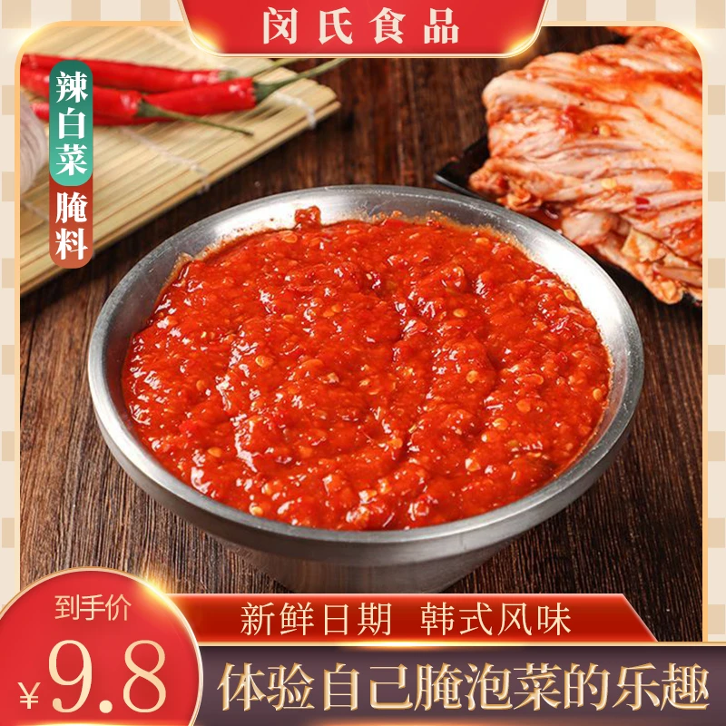 【闵家小迪】辣白菜调味包辣白菜的腌制方法黄记煌正宗辣白菜二八酱