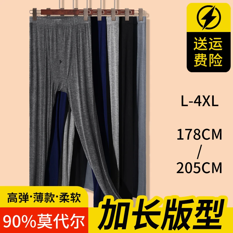 莫代尔秋裤男薄款衬裤修身紧身线裤加大加肥大码打底春冬季保暖裤