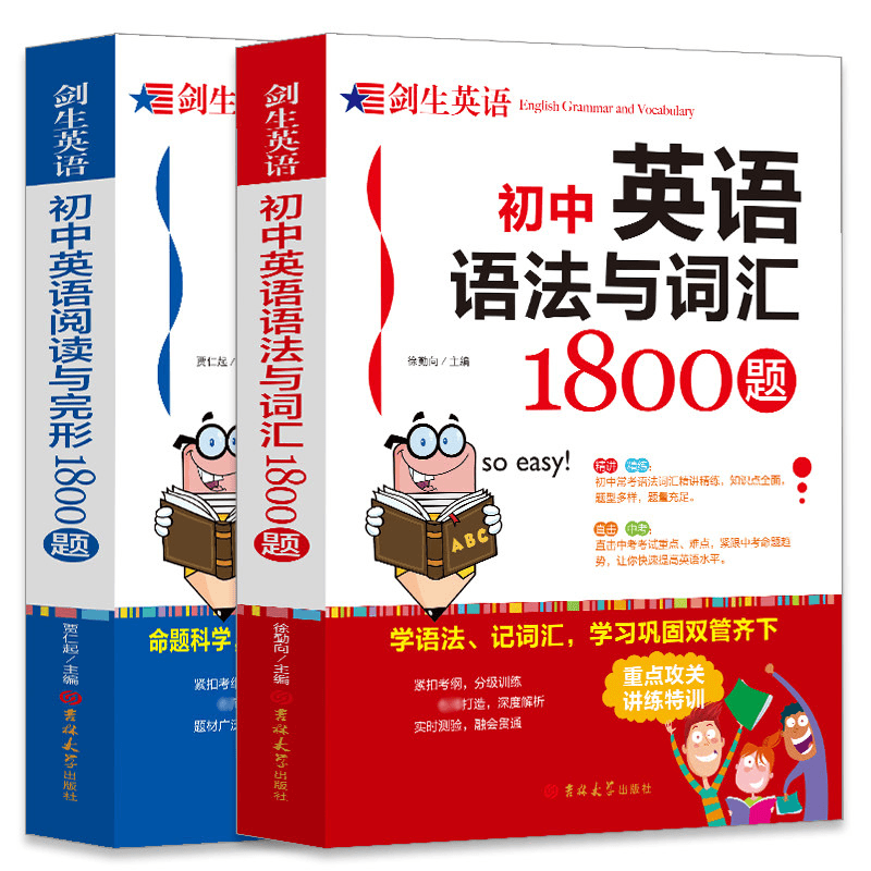 初中英语语法与词汇阅读与完形题中小学教辅正版图书考试