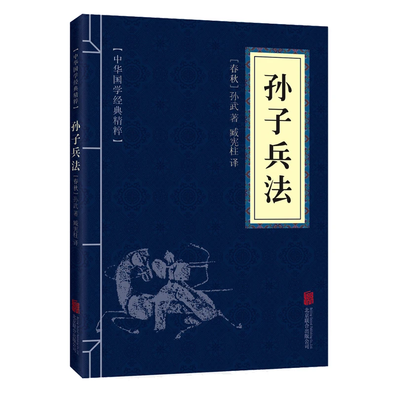 孙子兵法三十六计鬼谷子三原版原著为人处世谋略奇书