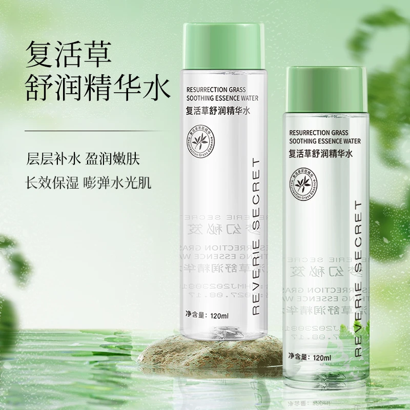 复活草舒润精华水乳液补水保湿爽肤水植物萃取滋养护肤B29